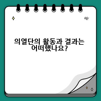 의열단: 폭탄과 암살, 그리고 독립운동